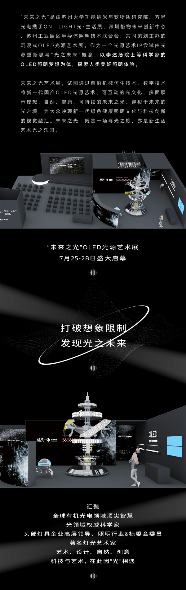 预告|《未来之光》OLED光源艺术展，全球首发