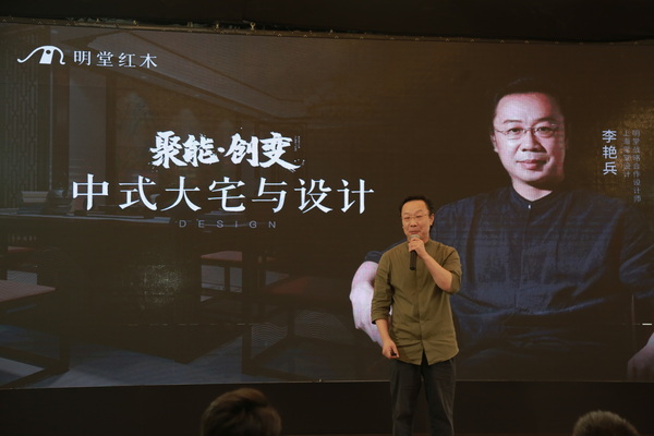 明堂红木战略合作设计师、上海堂堂设计李艳兵带来《中式大宅与设计》主题分享.jpg