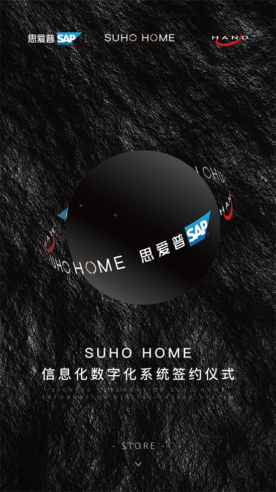 SUHO-HOME-SAP&3S实施项目启动会推广【媒体篇】_01.jpg