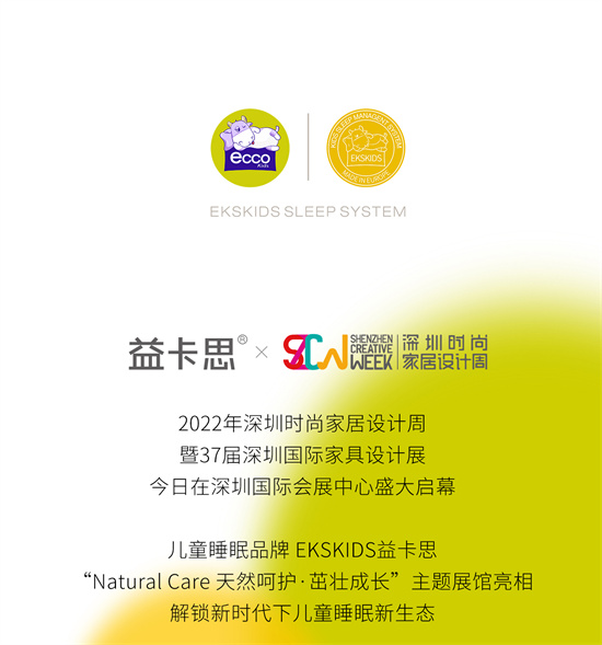 Focus on the area of children's sleep专注儿童睡眠领域12年益卡思本次展台面积达315平米，以自然美学设计为原点，构...