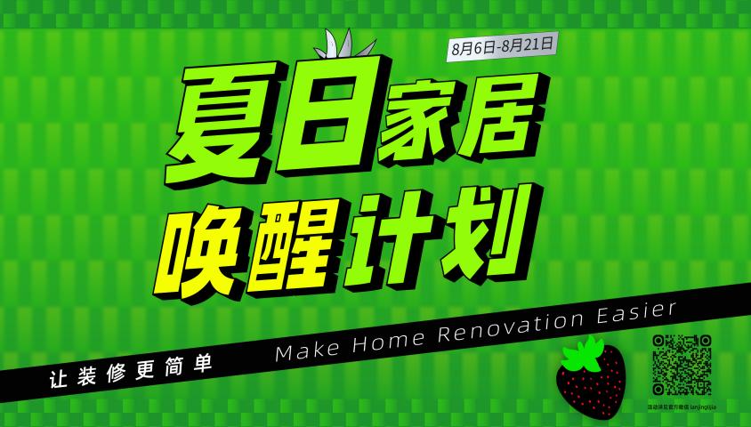 夏天犯困怎么破？西瓜、冷饮、烤串、啤酒，大家一起嗨起来。夏天装修怎么破？赶快来蓝景丽家参与夏家日家居唤醒计划啦！8月6日开始，全城派发5000元家居消费券、30...