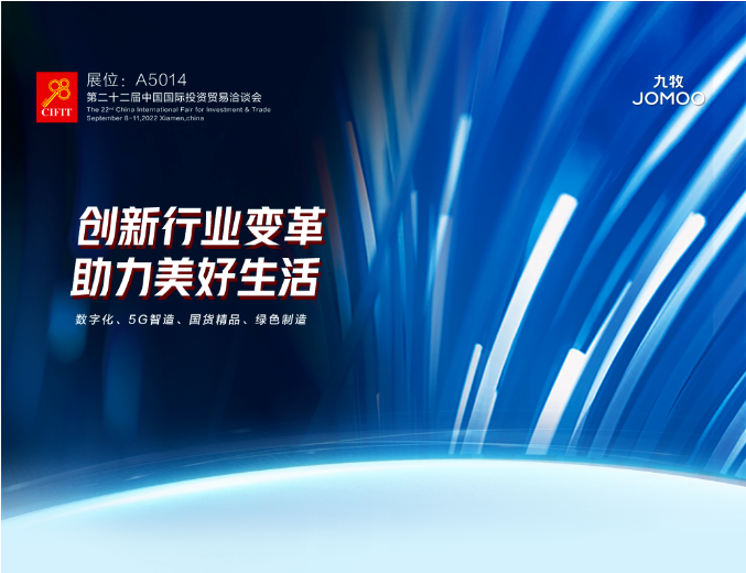 金秋九月，2022金砖国家新工业革命展览会开幕在即，工业和信息化部副部长辛国斌等领导一行莅临九牧数字化智造展馆参观，见证并肯定了九牧5G云数字化引领行业发展的实...